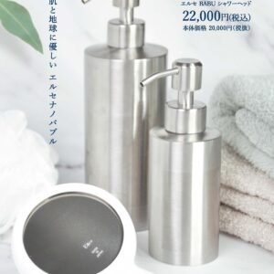 エルセBABUシャワーヘッド