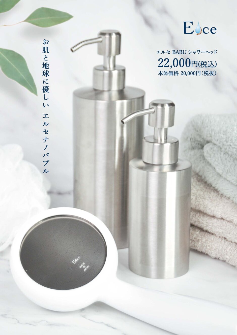 エルセBABUシャワーヘッド