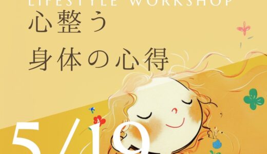ボディ・マインド・スピリット