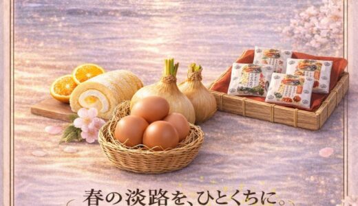 ⭐3月28日限定⭐淡路島から特産品が一気襲来!!