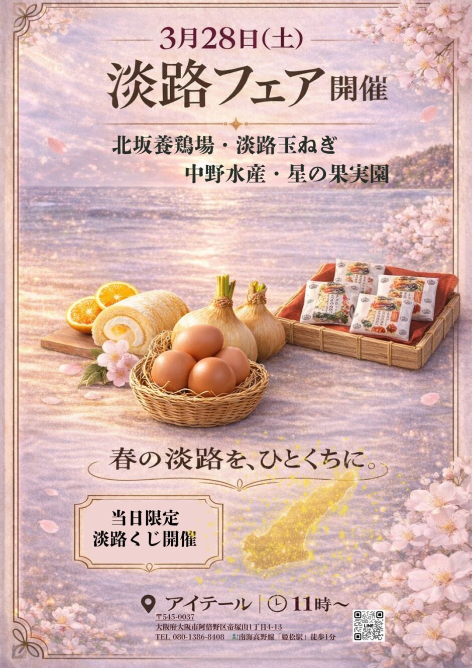 2026年3月28日イベント告知用チラシ