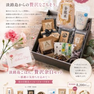 母の日贅沢余白セット