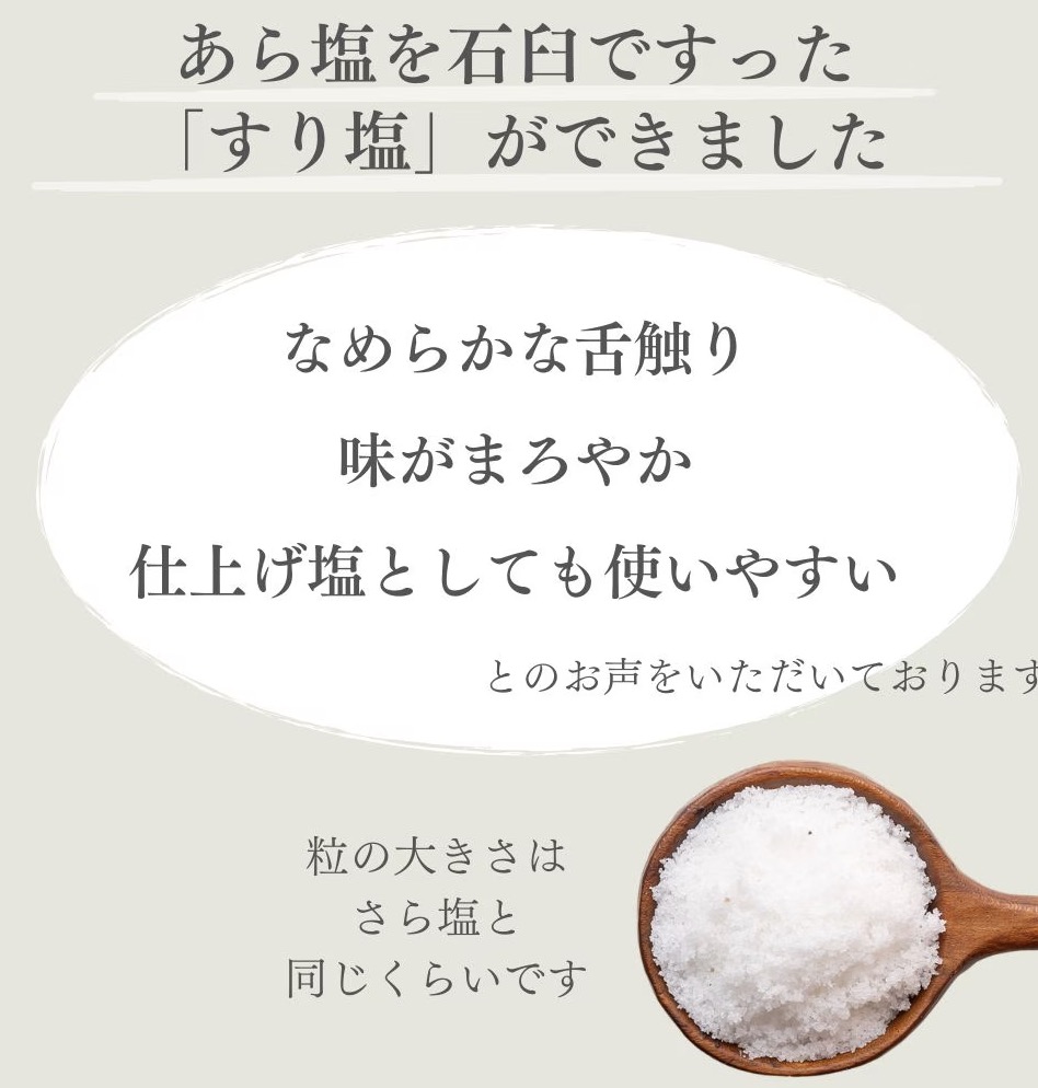 すり塩【貊塩】説明 すり塩【貊塩】説明