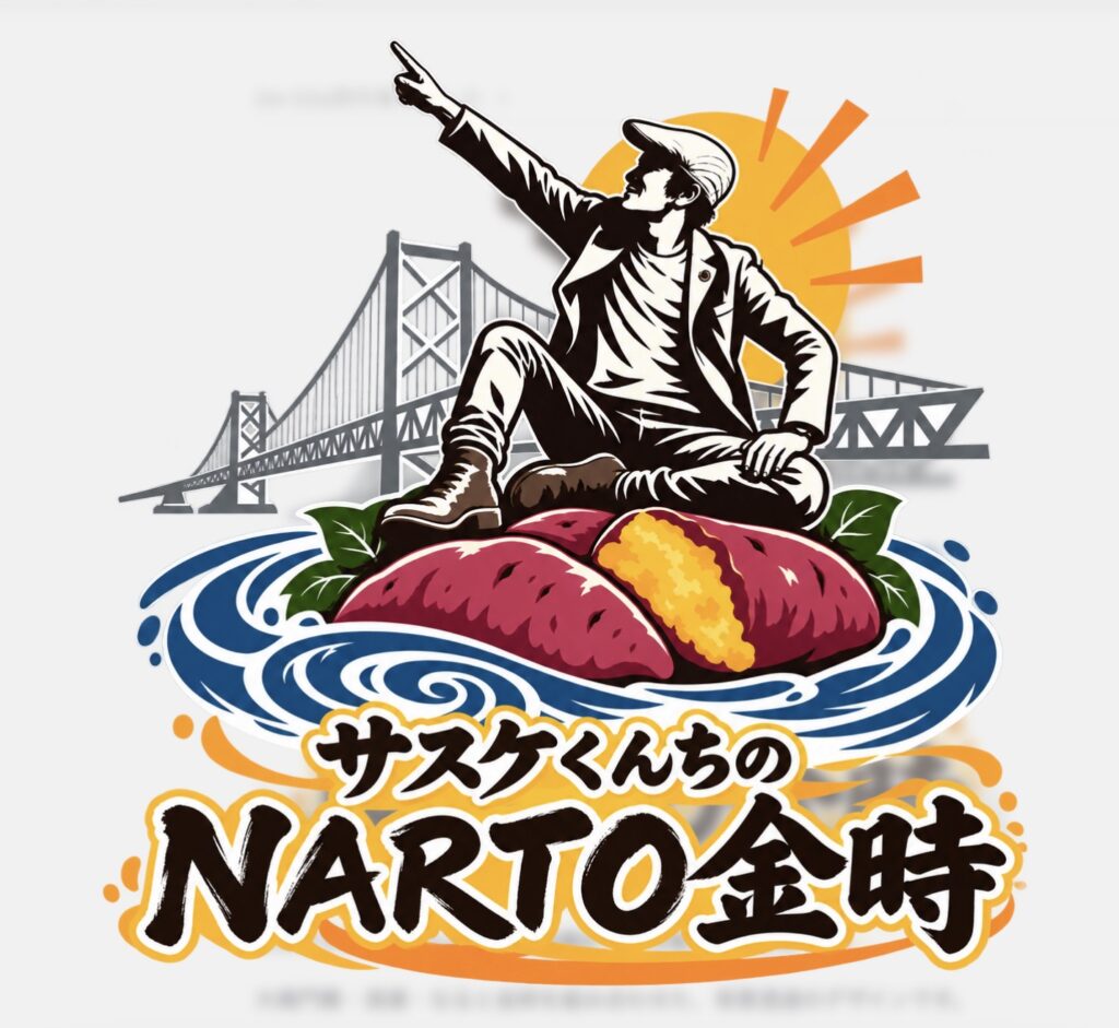 サスケくんちのNARTO金時ロゴ